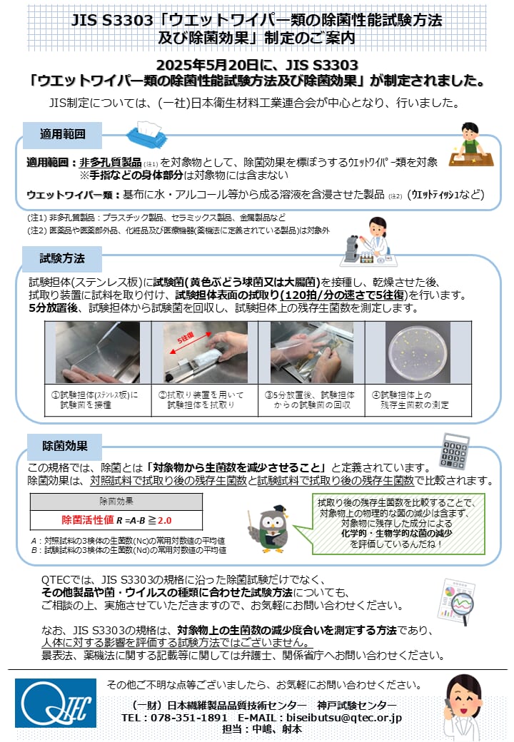 JIS S 3303
